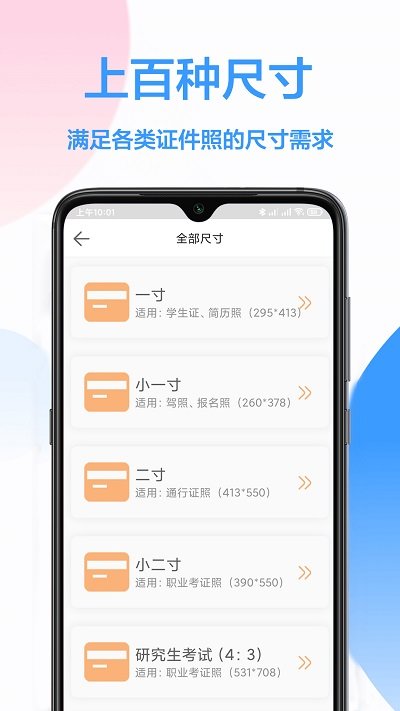 易拍证件照app 易拍证件照手机版下载