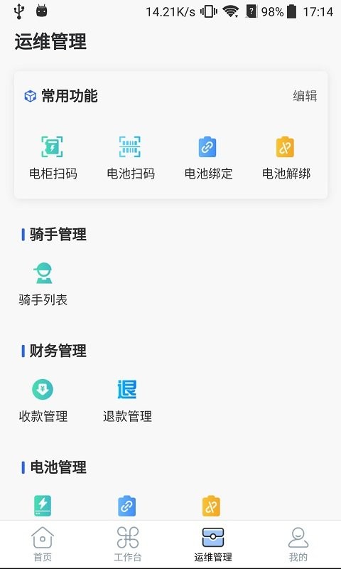 铁塔换电运维app 铁塔换电运维官方版
