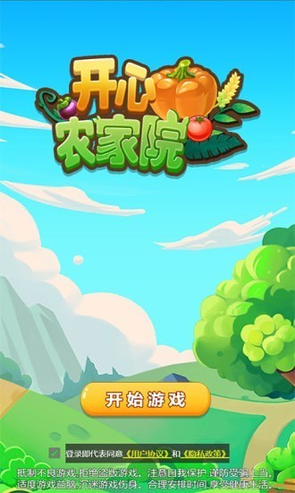 开心农家院游戏 开心农家院红包版下载