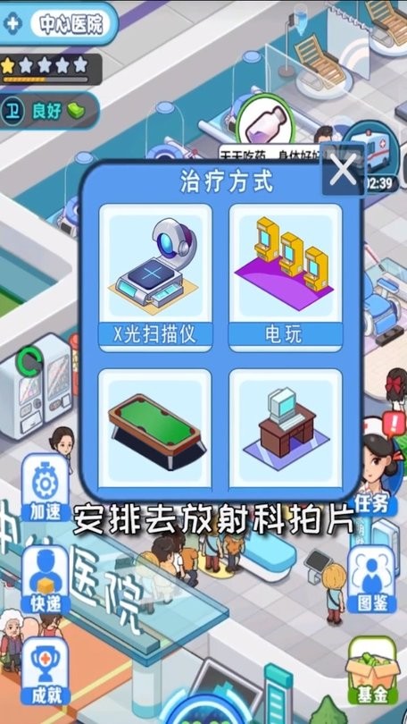 医院物语游戏