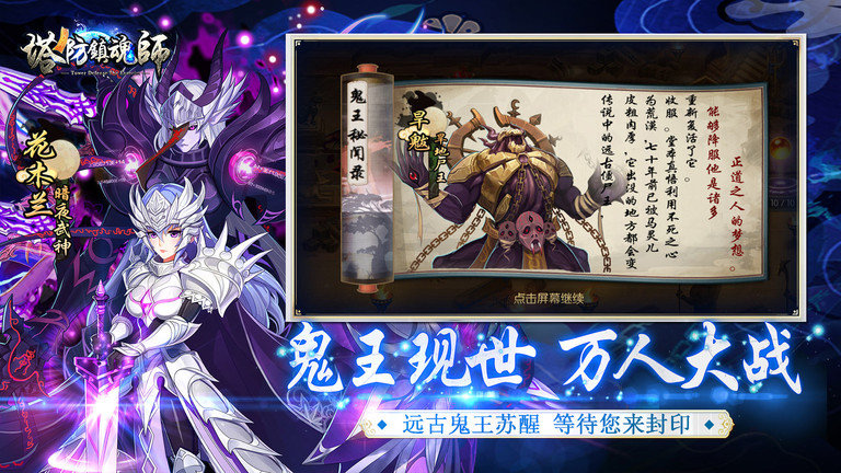 塔防镇魂师vivo最新版
