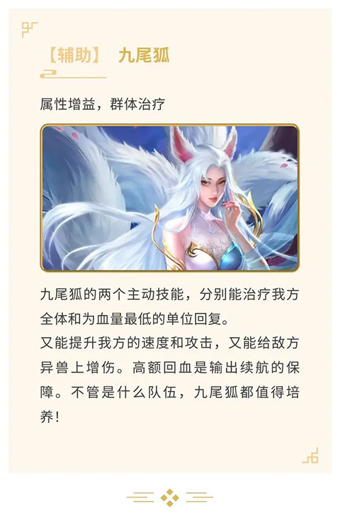 山海经幻想录最强阵容介绍 山海经幻想录最强阵容说明