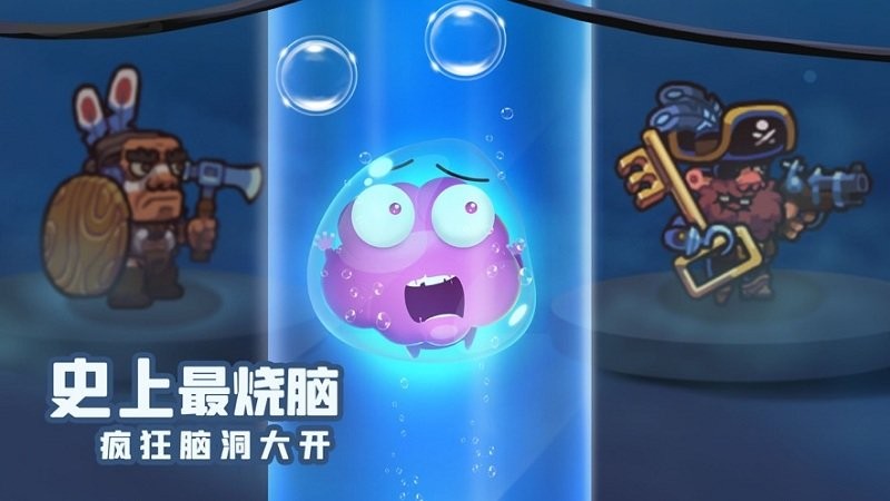 最强脑洞2021最新版