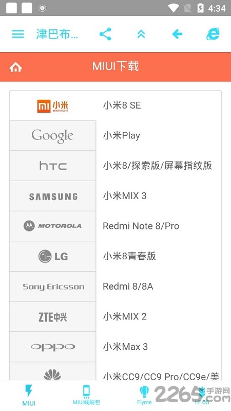 津巴布韦刷机助手工具下载
