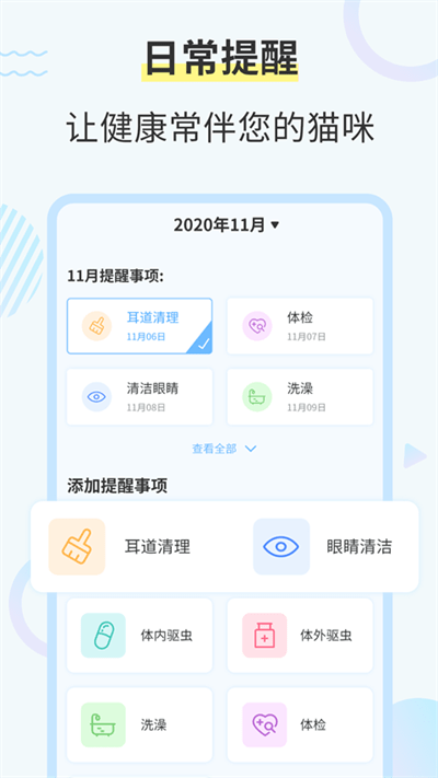 猫咪翻译工具最新版(改名猫咪交流翻译器)