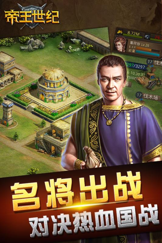帝王世纪单机破解版