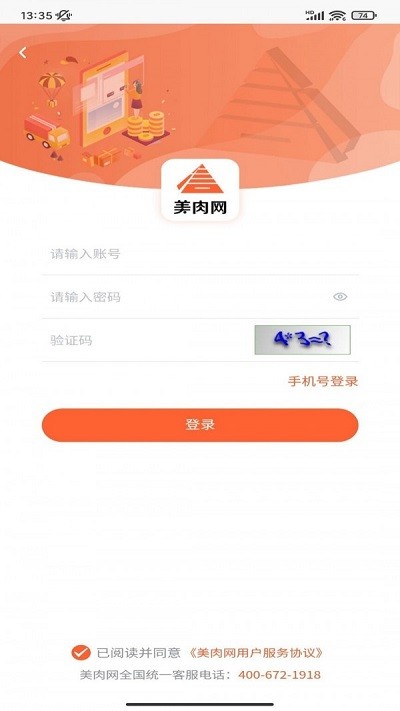 美肉商城手机版下载