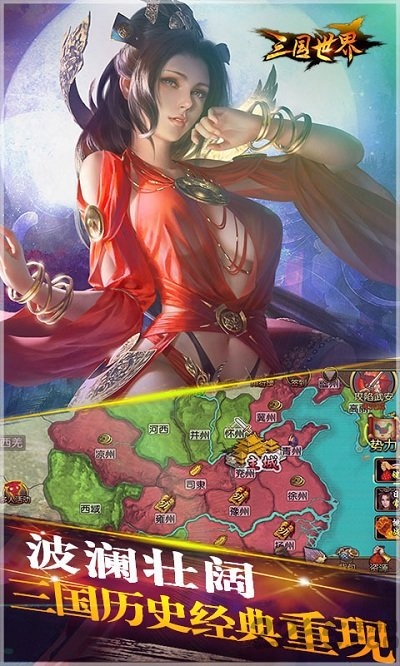 三国世界bt版