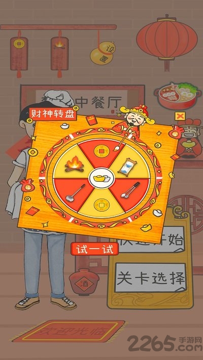 梦想中餐厅官方版