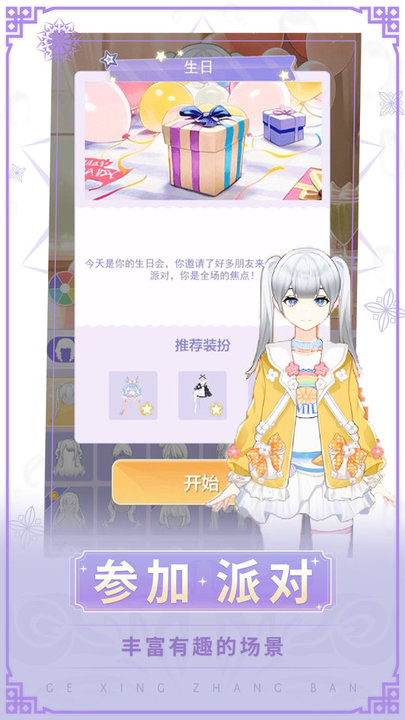 女神换装记官方版