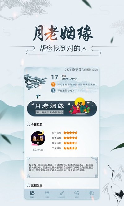 紫微斗数运势助手客户端 2020紫微斗数运势助手app