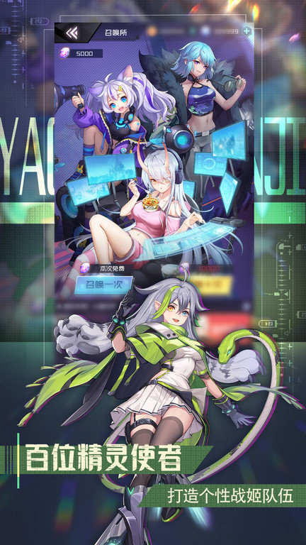 妖灵战姬官方版 妖灵战姬手游下载