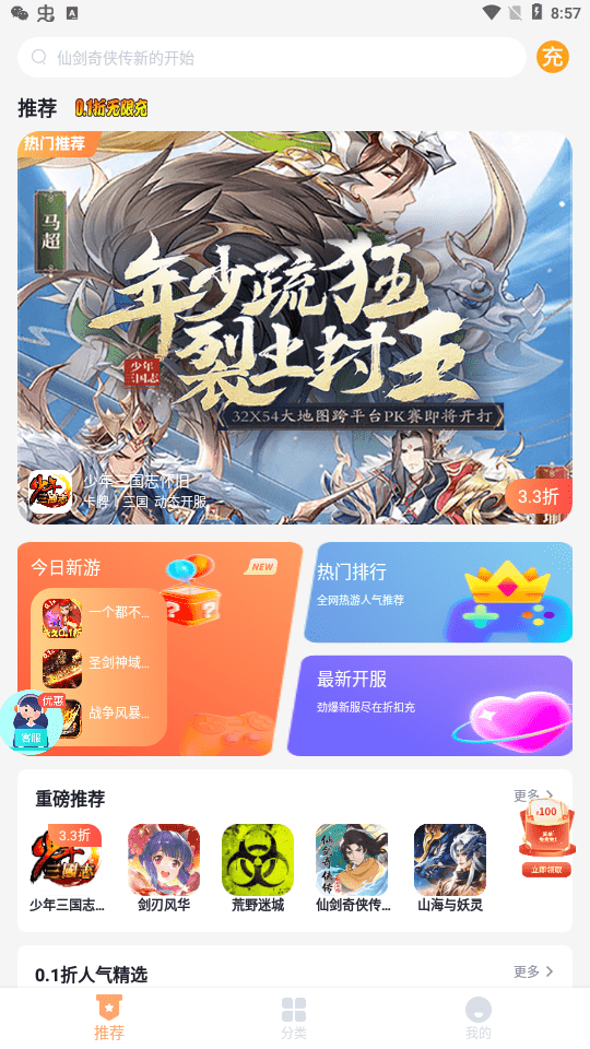 折扣充官方版 折扣充app下载