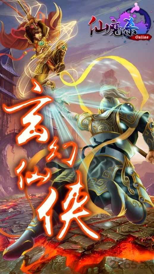 仙魔杀ol手机版