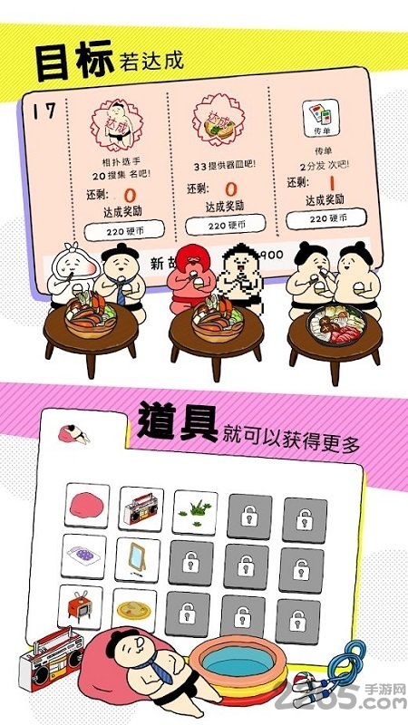 捡到相扑选手中文版(squishy)