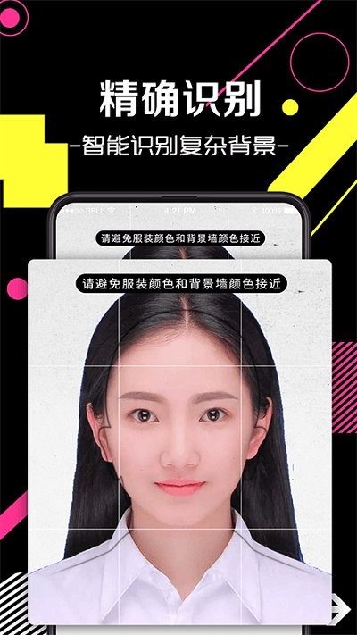智能证件照客户端