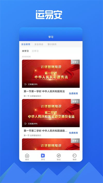 运易安app