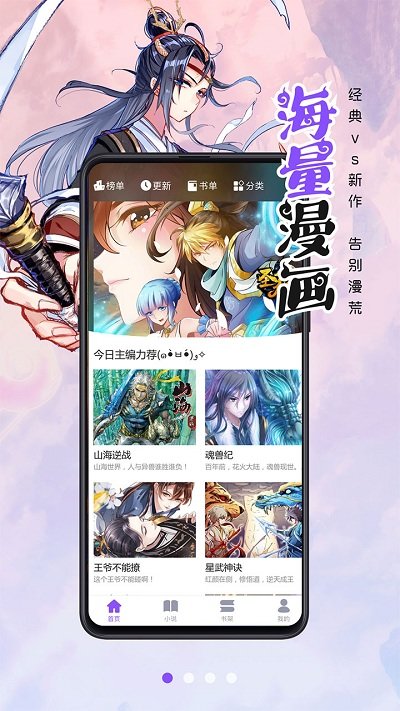 漫画人极速版官方版下载