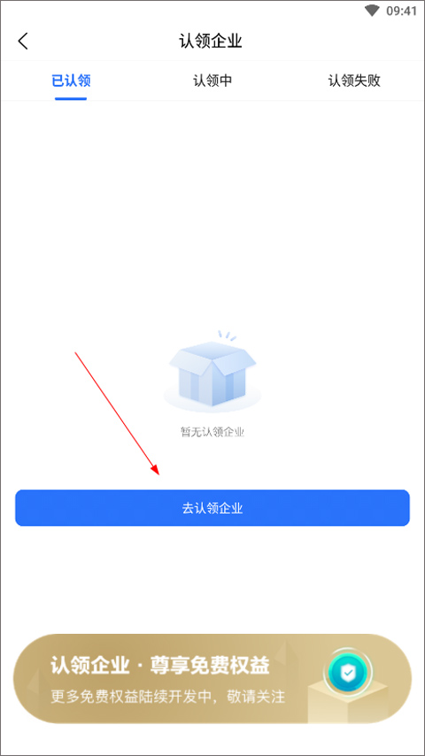 爱企查认证企业教程 爱企查认证企业教程