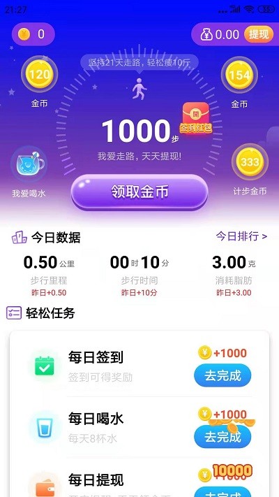 步步好运红包版 步步好运app下载