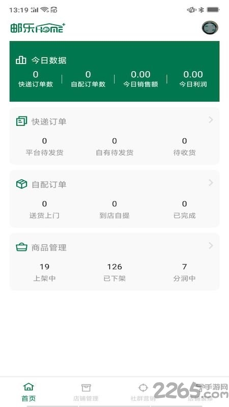 邮乐家开店宝app