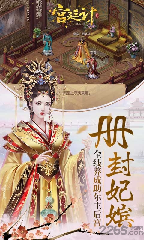 宫廷计手游九游版下载