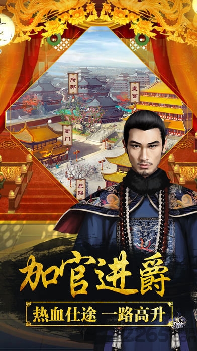 大明一品官手游
