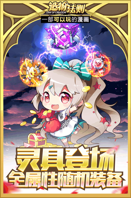 造物法则无限水晶版
