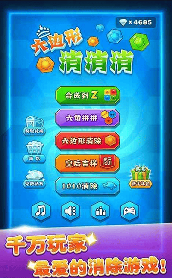 六边形消消乐无限破解版
