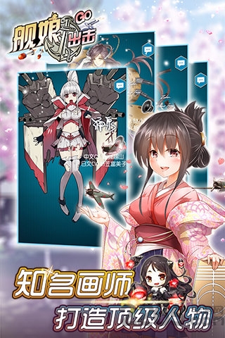 舰娘出击百度多酷版