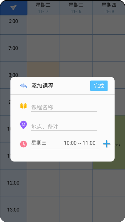 掌阅课程表手机版