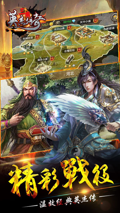 三国英杰传奇手游