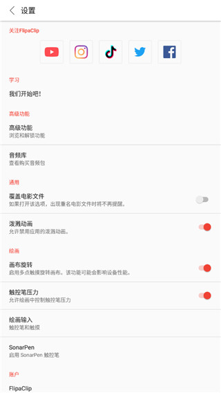 FlipaClip使用教程 FlipaClip使用教程