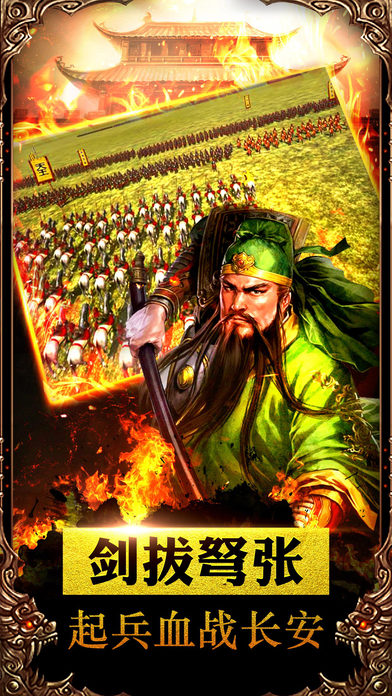 暗黑三国手游