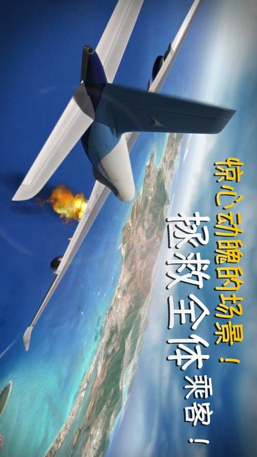 极限着陆完美版(extreme landings)