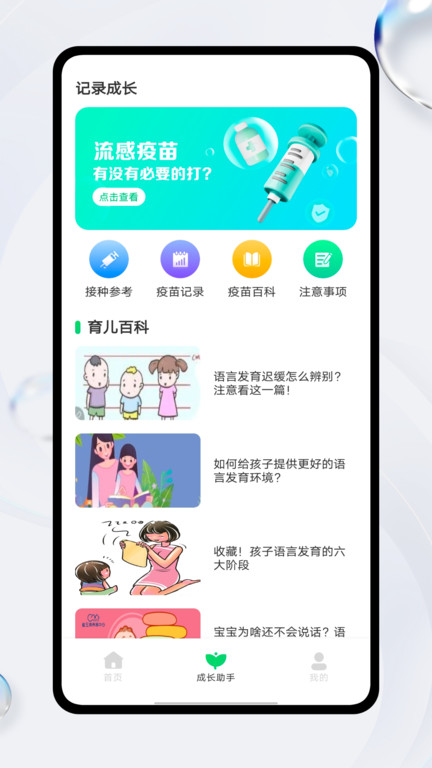疫苗接种记录软件 疫苗接种记录app下载