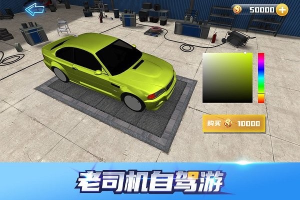 老司机自驾游手机版