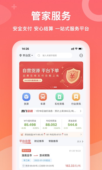 石化宝典手机版下载