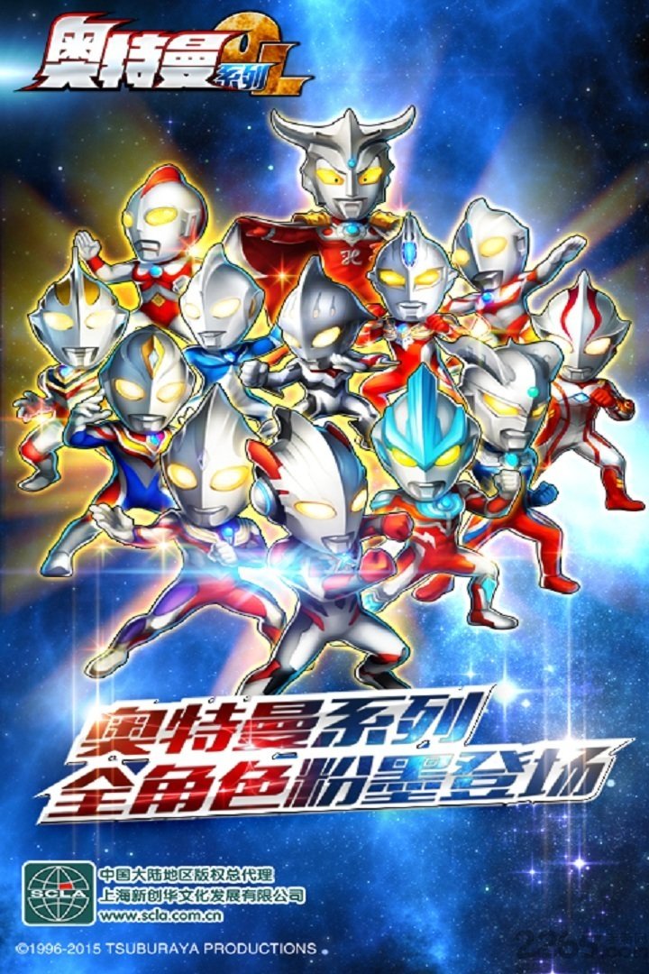 奥特曼系列ol安卓知趣版