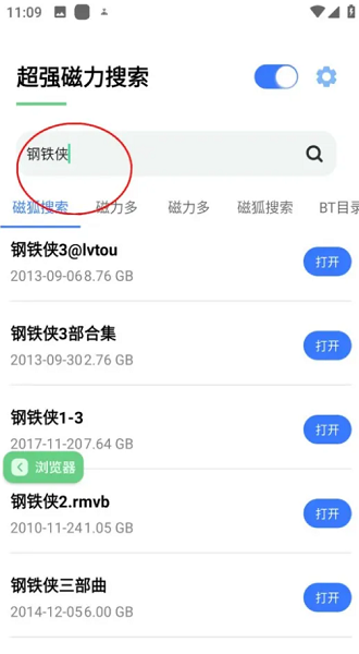 超强磁力搜索软件
