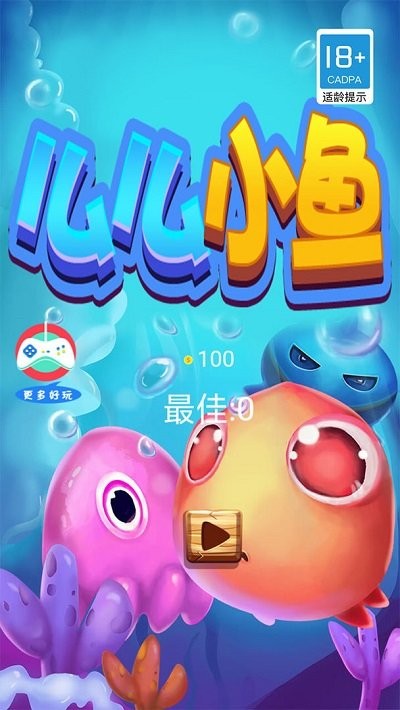 么么小鱼最新版