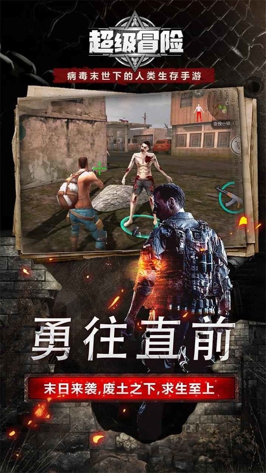 超级冒险游戏