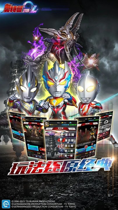 奥特曼系列OL应用宝版