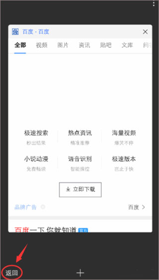 百度APP如何开启多窗口 百度APP如何开启多窗口