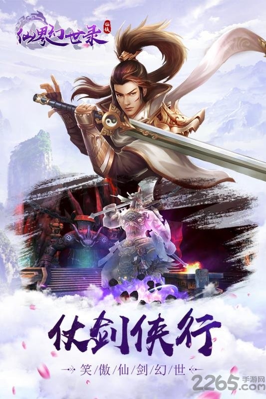 仙界幻世录手机版