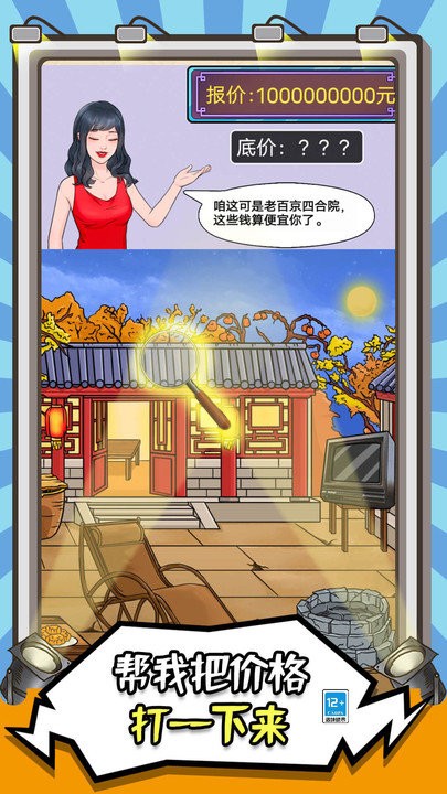 你在找茬吗手机版