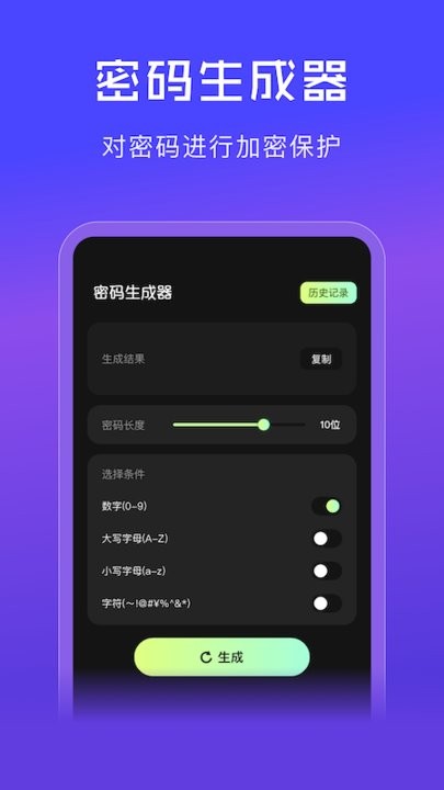 网络密码管家手机版