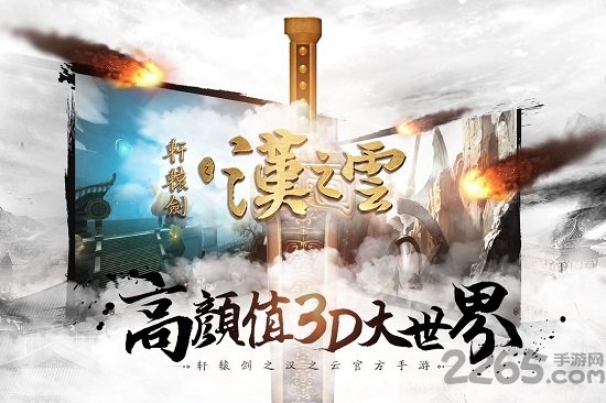 轩辕剑之汉之云无限金币元宝版