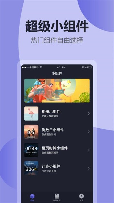 Widget组件app下载