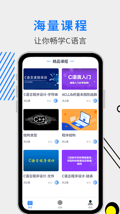 c语言学习指南手机客户端 c语言学习指南app下载